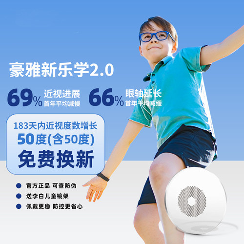 豪雅新乐学PRO离焦防控镜片医疗版减缓近视度数加深免费升级2.0