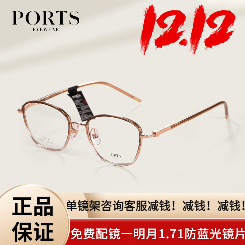 PORTS女士近视眼镜架全框小脸时尚气质温柔轻钛不过敏潮POF22531