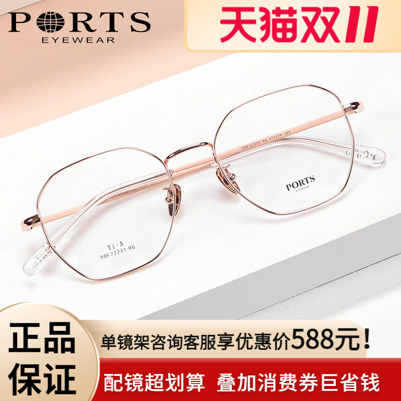PORTS正品近视眼镜文艺眼镜框男女百搭黑框镜架大脸POF22231
