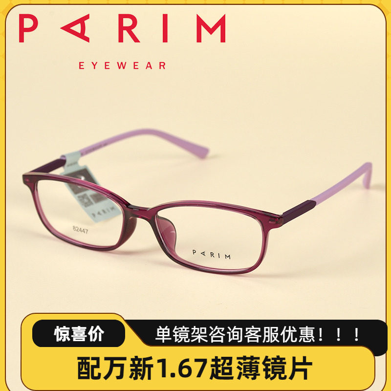 PARIM派丽蒙小脸型时尚记忆镜框女小框高度数近视眼镜架窄框82447