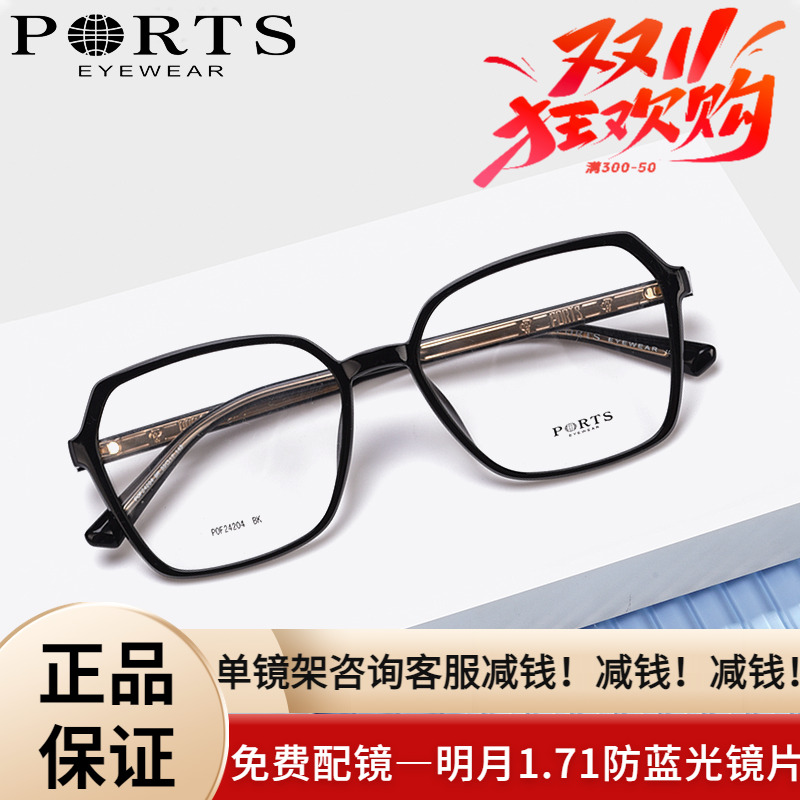 PORTS百搭素颜方框眼镜架