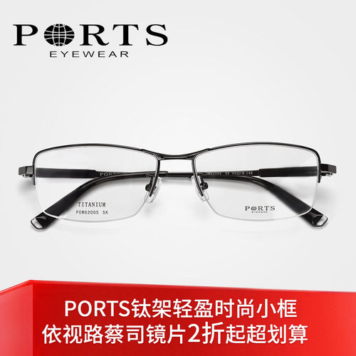 PORTS男士商务镜框超轻钛架588元