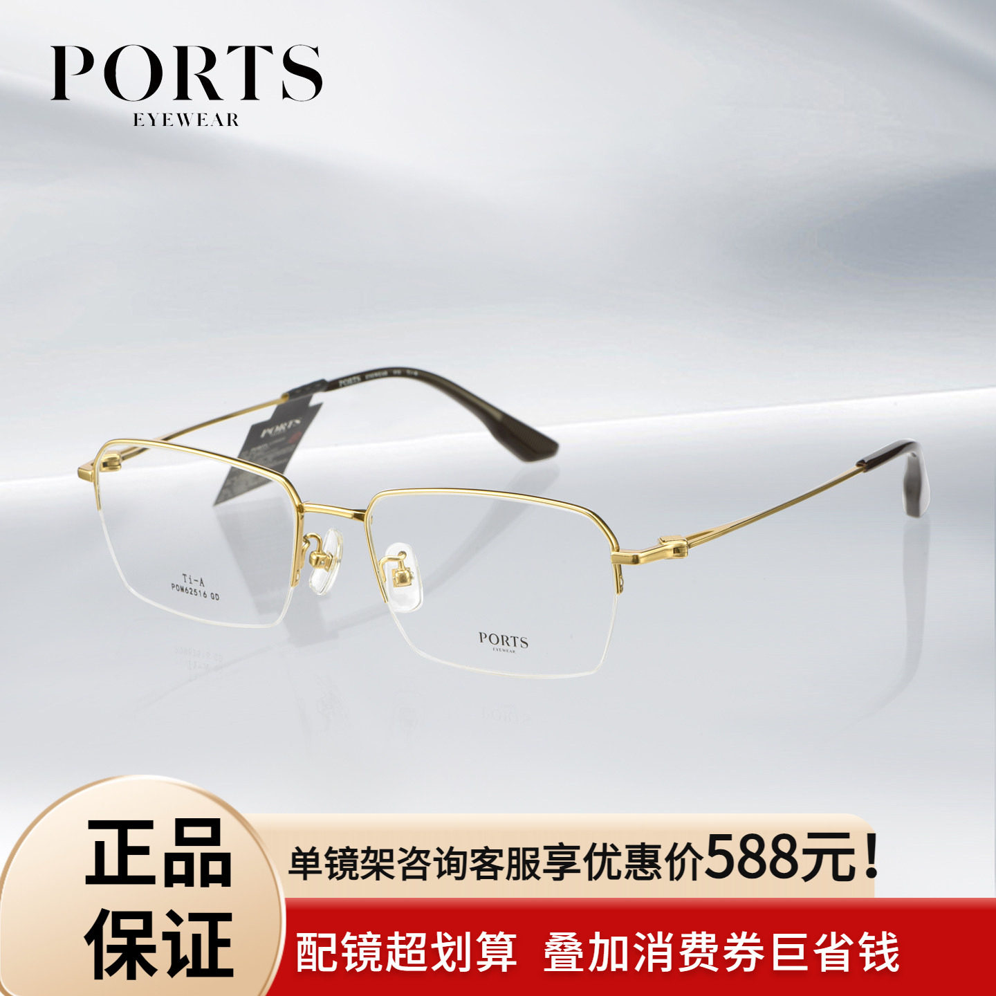 PORTS男士半框眼镜轻盈舒适商务气质简约高级百搭儒雅潮POM62516