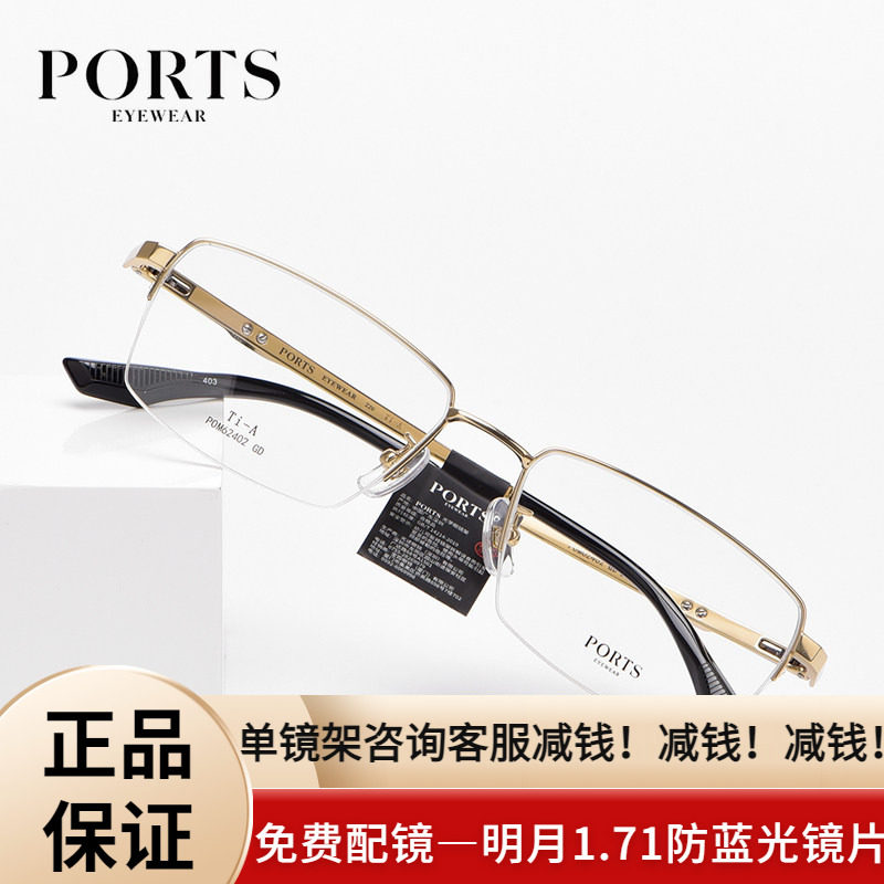 PORTS男士商务半框近视眼镜架小脸近视钛架超轻舒适POM62402