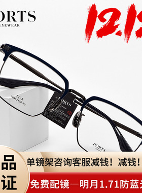 PORTS眉线框近视眼镜架方框钛架超轻舒适百搭全框POM62408