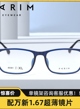 PARIM派丽蒙方框近视眼镜架男超轻黑色镜框女简约可配防蓝光85061