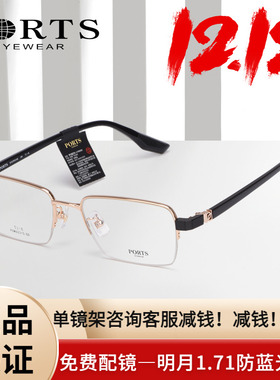 PORTS半框近视眼镜时尚商务眼镜架男小脸金色镜框潮POM62310