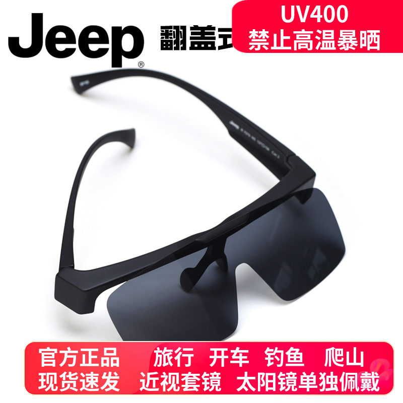 Jeep吉普偏光太阳镜男翻盖式近视墨镜开车夜视套镜远光防眩光7079