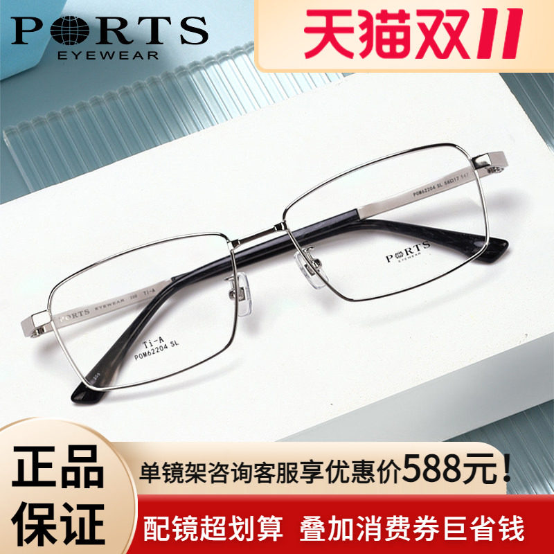 PORTS眼镜框男商务方框镜架钛架近视眼镜可配防蓝光POM62204