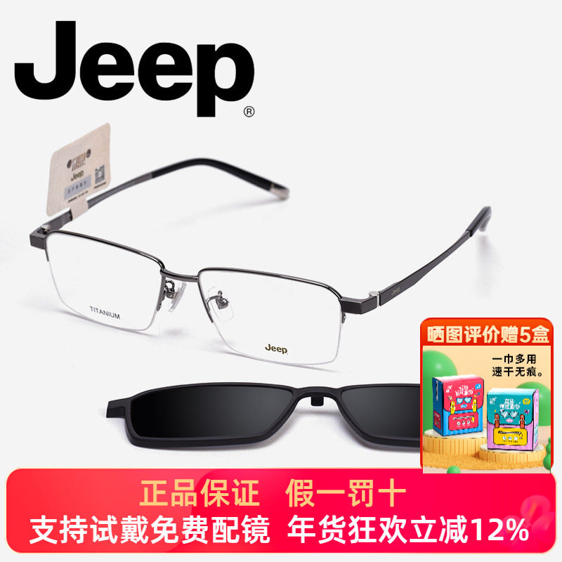 Jeep吉普商务半框近视眼镜架男大脸舒适镜框钛磁吸夹片套镜T9024