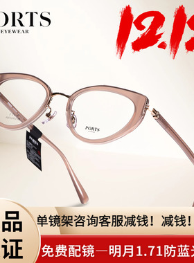 PORTS近视眼镜框全框猫眼个性时尚款复古小脸高级感潮流POF22450