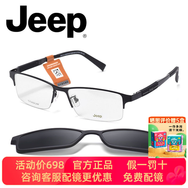 Jeep吉普近视眼镜架男商务半框磁铁套镜超轻记忆钛T8039升级爆款