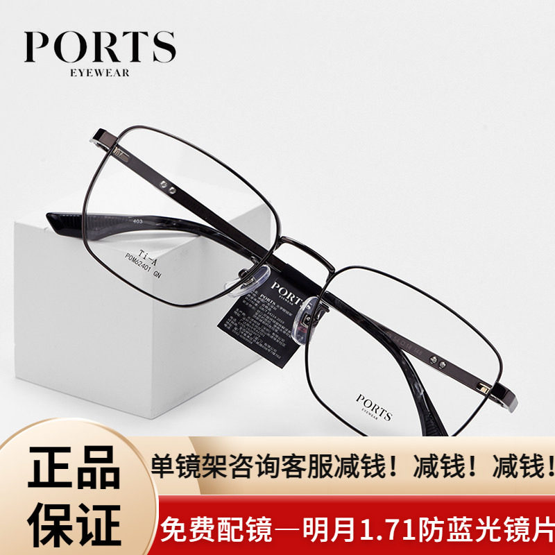 PORTS男商务近视眼镜框方框绅士小框可配高度数小脸POM62401