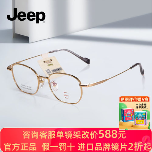 JEEP吉普全框高度数镜框598元