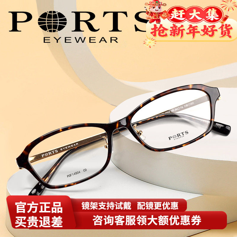 PORTS小脸复古时尚镜框女商务板材文艺近视眼镜架轻POF14904