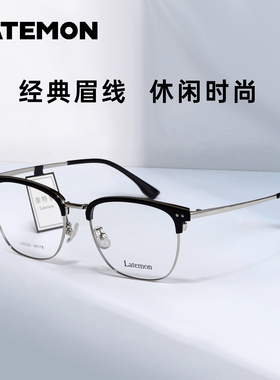 浪特梦眉线框合集1时尚商务气质款男士大框L82158 82222 82260