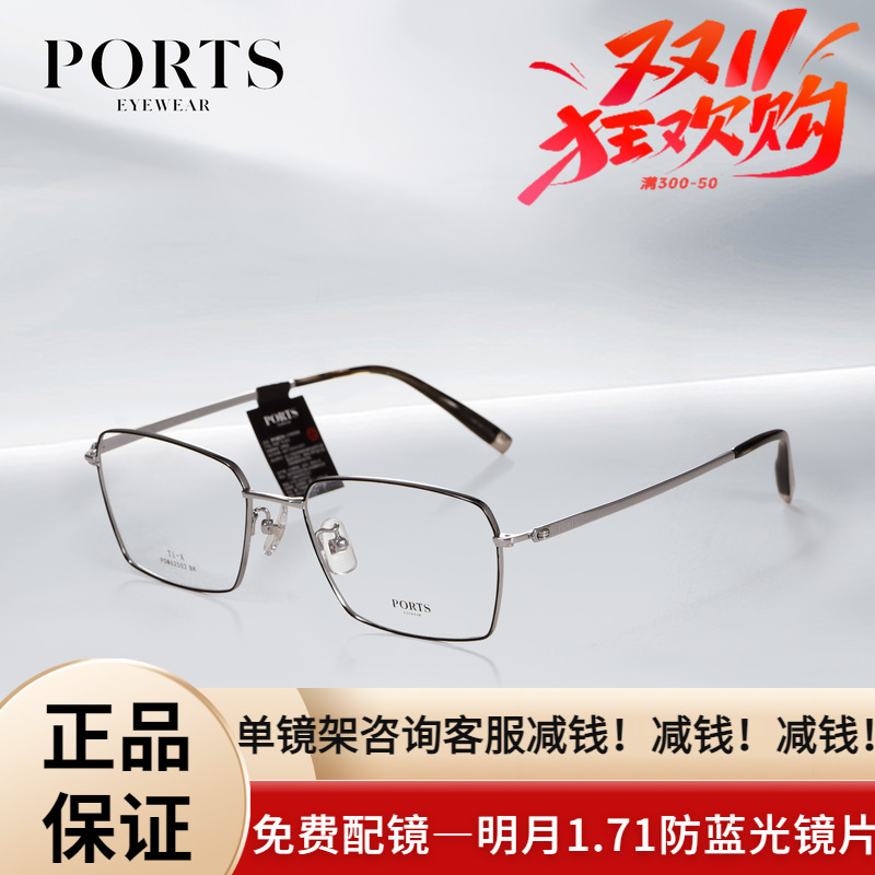 PORTS新款男士经典方形全框时尚商务气质儒雅日常百搭轻POF62502