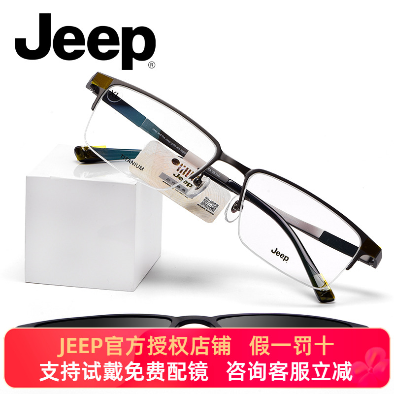 JEEP吉普半框钛架大脸型598元