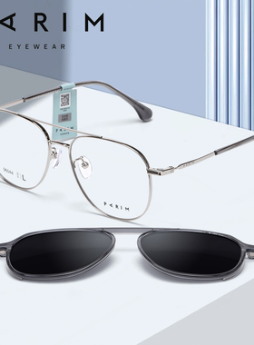 派丽蒙双梁近视眼镜架墨镜吸片一镜两用开车旅游个性时尚潮96044