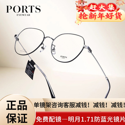 PORTS全框金属眼镜框时尚设计588