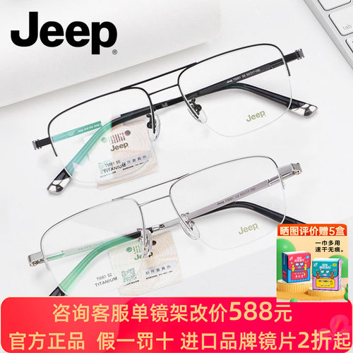 JEEP吉普双梁近视眼镜框男598元