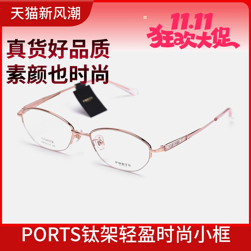Ports眼镜架椭圆女半框高级感