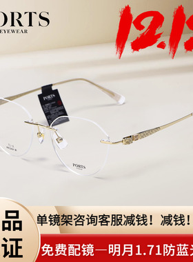 PORTS女款无框气质商务24年新款超轻钛架斯文配近视POF22424