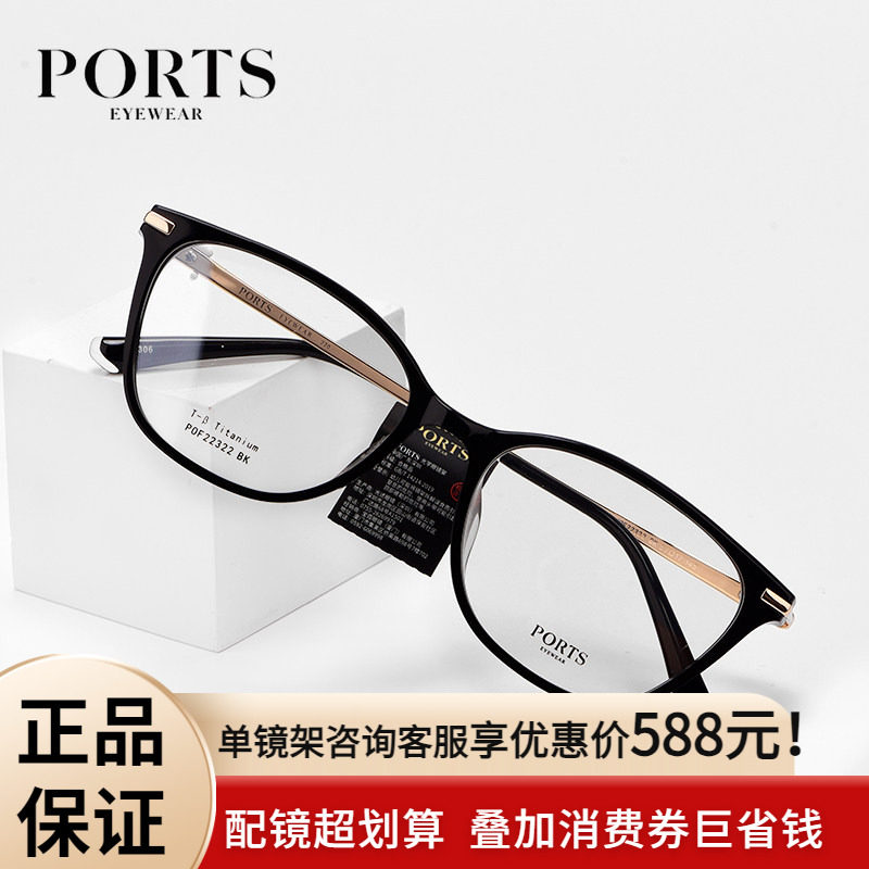 PORTS女时尚高度近视镜框