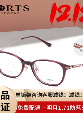 PORTS新款近视眼镜轻时尚钛架镜框女大脸气质镜架潮POF22250