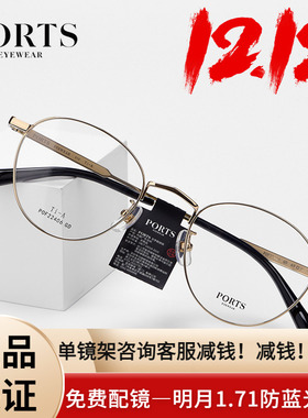 PORTS2024新款眼镜架近视钛架百搭小脸气质优雅全框POF22406
