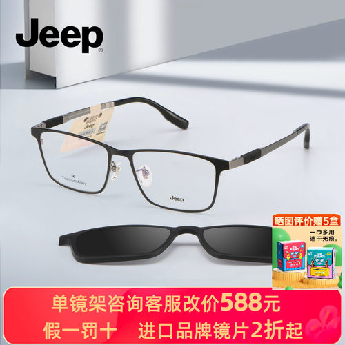 JEEP吉普眼镜架男钛架598元