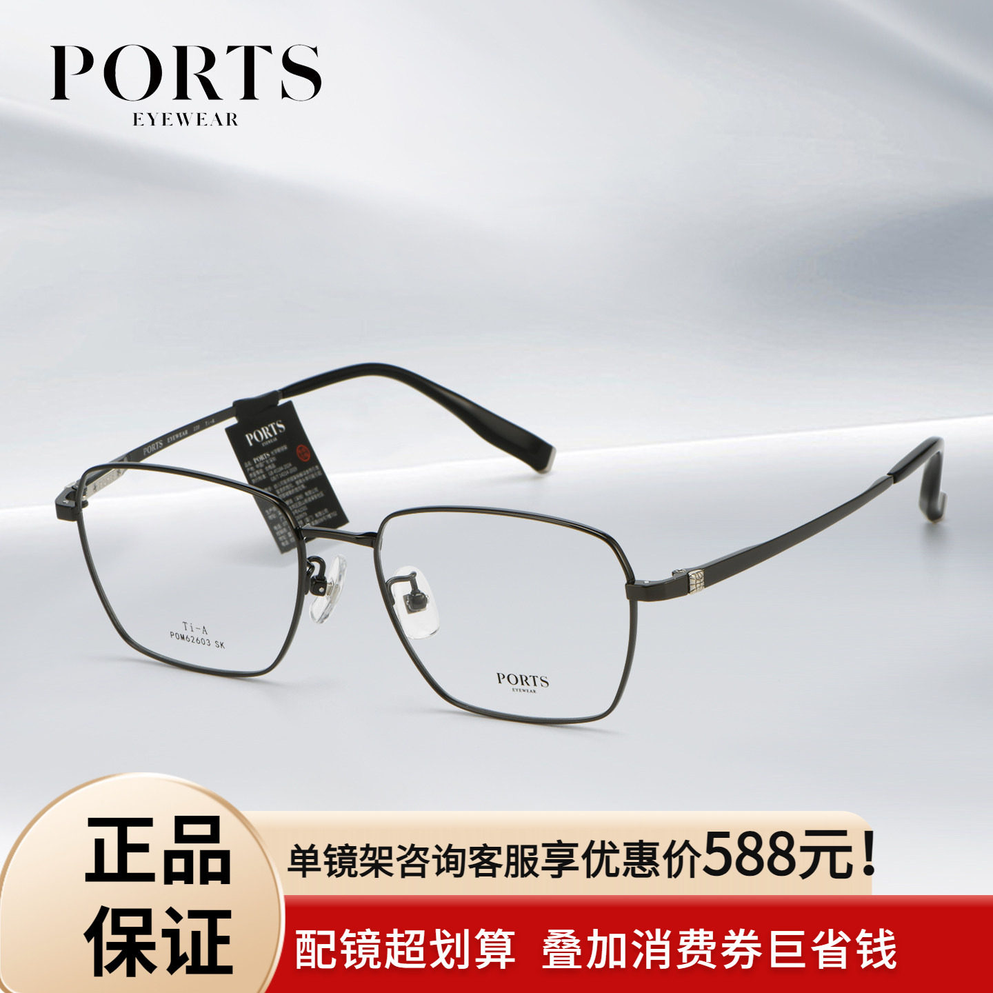 PORTS男士全框眼镜经典方形时尚商务框简约百搭轻盈钛架POM62603