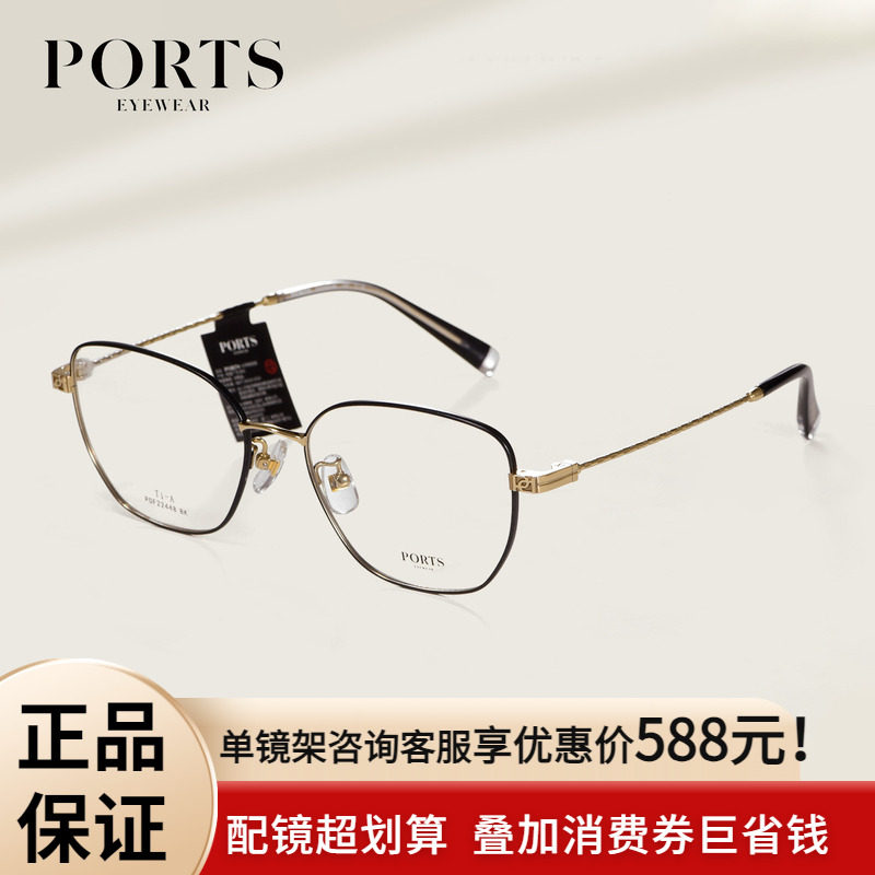 PORTS女士金属镜框轻钛百搭588元