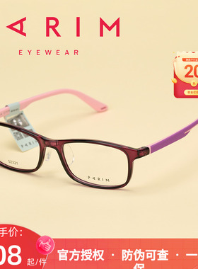 PARIM派丽蒙8-14岁青少年舒适镜框男女儿童近视眼镜架轻52321