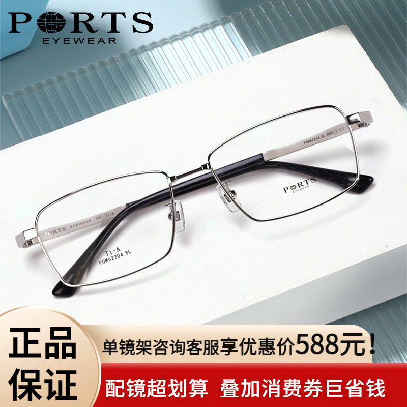PORTS眼镜框男商务方框镜架钛架近视眼镜可配防蓝光POM62204