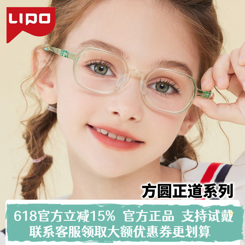 李白LIPO方圆正道眼镜架全框儿童青少年镜架配远视弱视离焦镜防控
