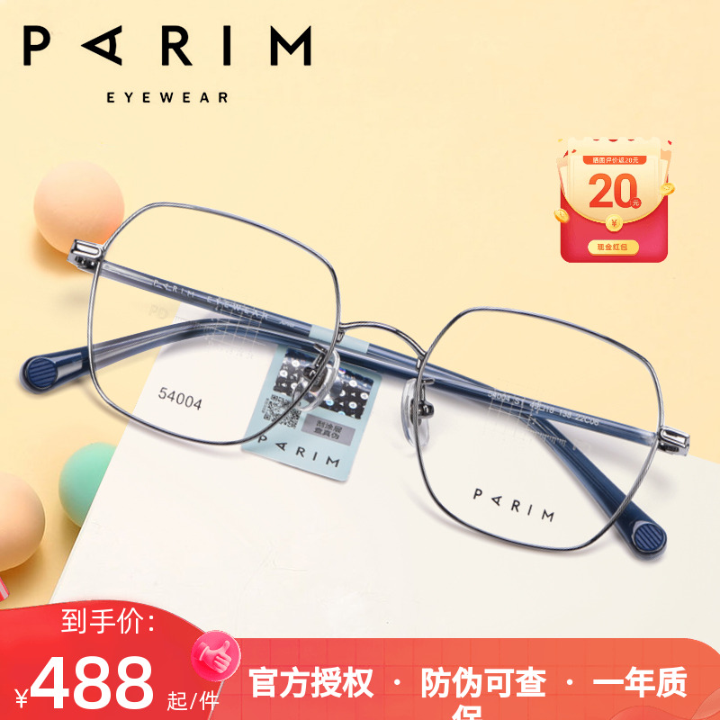 PARIM派丽蒙6-10岁儿童眼镜架男轻百搭大框近视镜框女学生框54004