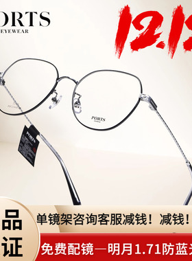 【张钧甯同款】PORTS女眼镜简约时尚大框轻盈钛架设计感POF22446