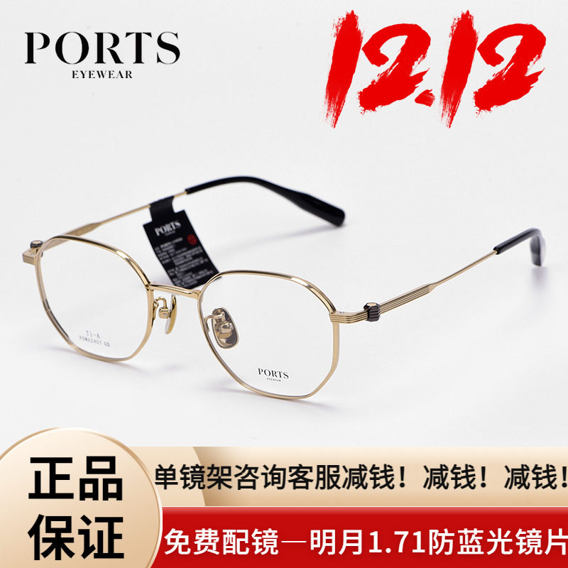 PORTS男士全款近视眼镜架多边形可配高度数钛架超轻POM62407