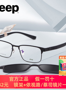 JEEP吉普眼镜商务钛架近视眼镜框男全框舒适轻经典磁吸套镜T7109