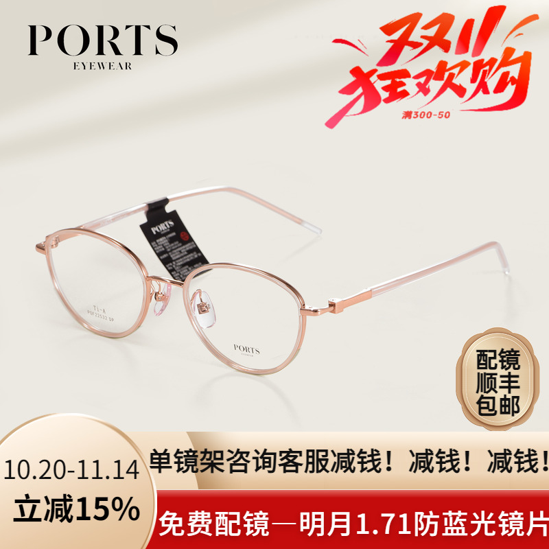 PORTS女士全框近视眼镜高度数可配显薄小脸精致时尚温柔POF22532