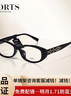 PORTS女士全框近视眼镜架高度数时尚个性精致板材质感POF24402