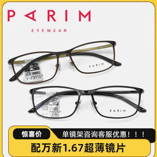PARIM派丽蒙男女款时尚镜框小脸型近视眼镜架轻材质柔韧镜腿82431