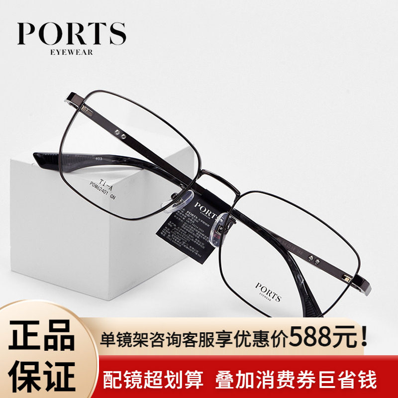 PORTS男商务近视眼镜框方框绅士小框可配高度数小脸POM62401