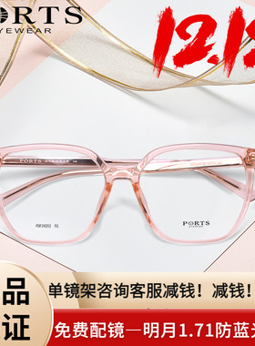 PORTS近视眼镜简约方框眼镜架女素颜百搭透明框大脸POF24203