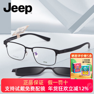 JEEP吉普眼镜商务钛架近视眼镜框男全框舒适轻经典磁吸套镜T7109