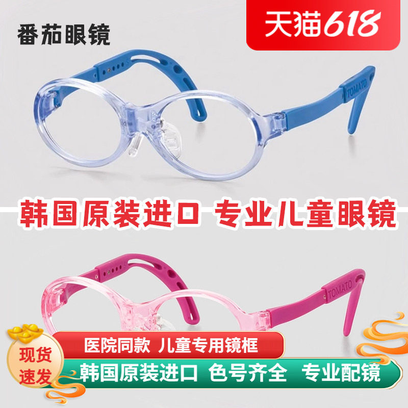 韩国进口番茄儿童眼镜框超轻柔软亲肤婴幼儿款远视弱视0-2岁TBAC