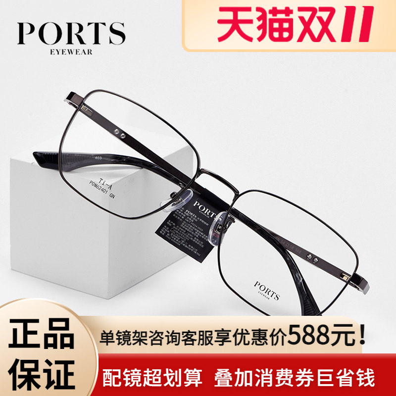 PORTS男商务近视眼镜框方框绅士小框可配高度数小脸POM62401