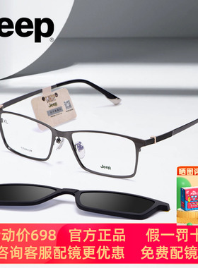 JEEP吉普全框近视眼镜架磁吸套镜大脸加宽男士方框一镜两用T9033