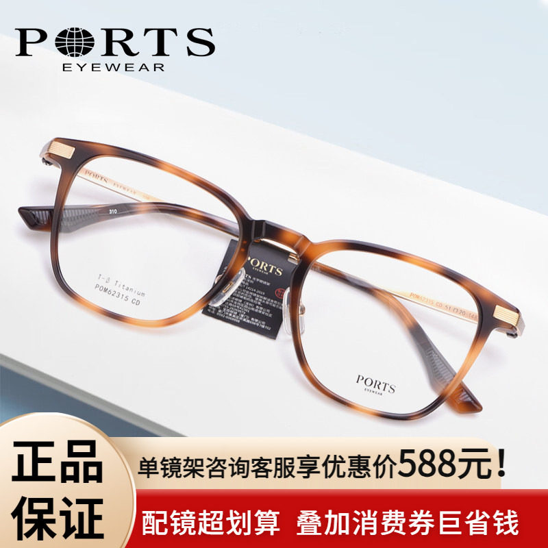 PORTS方框近视眼镜韩系复古玳瑁眼镜架男大脸型钛架POM62315